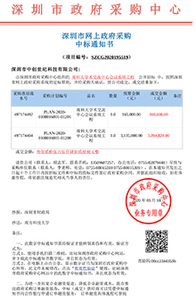 V20200518南方科技大学南科大学交流中心会议系统工程中标通知书-1.jpg