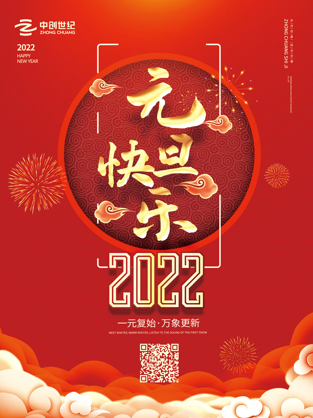 九游集团2022元旦海报.jpg