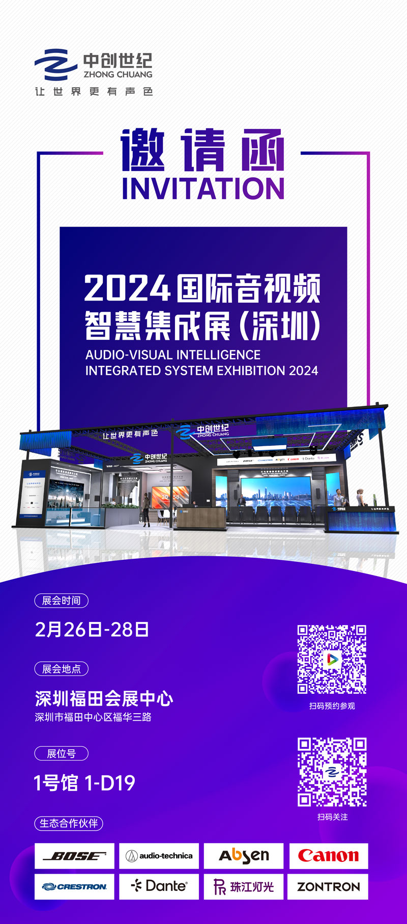 九游集团展会邀请函带二维码-20240123_画板-1.jpg