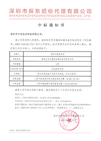 V20240322深圳市高级中南校区艺术楼实验楼设备及耗材项目242800元.jpg